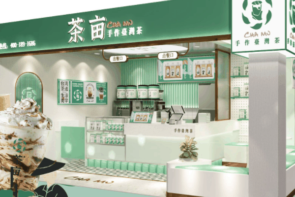 茶畝奶茶店