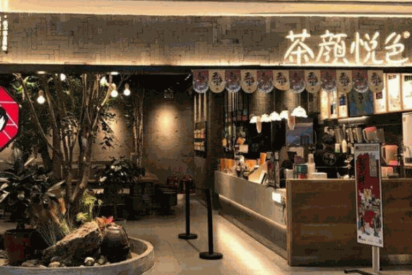 茶顏悅色奶茶店