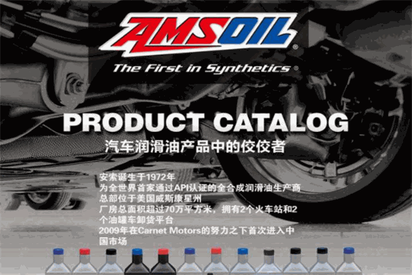 AMSOIL潤滑油加盟