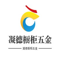 凝德櫥柜五金加盟