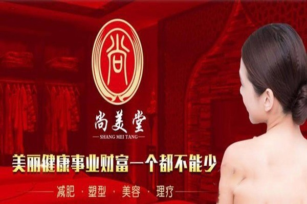 尚美堂美容健康理療店加盟