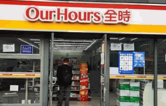 全時便利店