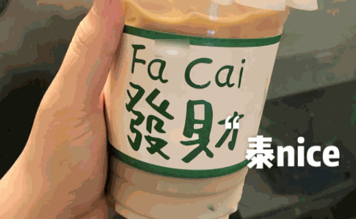 NICETEA耐肆茶