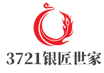 3721銀匠世家加盟