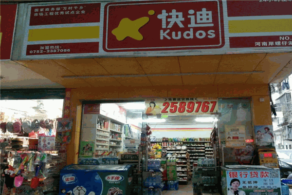 快迪便利店加盟