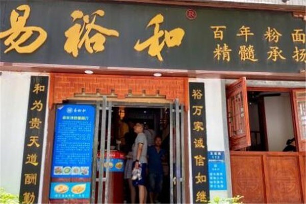 易裕和粉店加盟