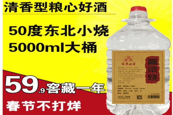 東北小燒白酒加盟