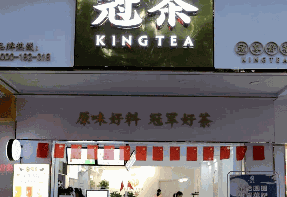 冠茶奶茶加盟