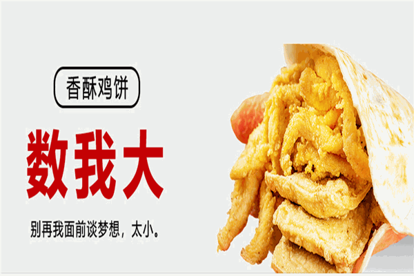 爐蓋香酥雞加盟