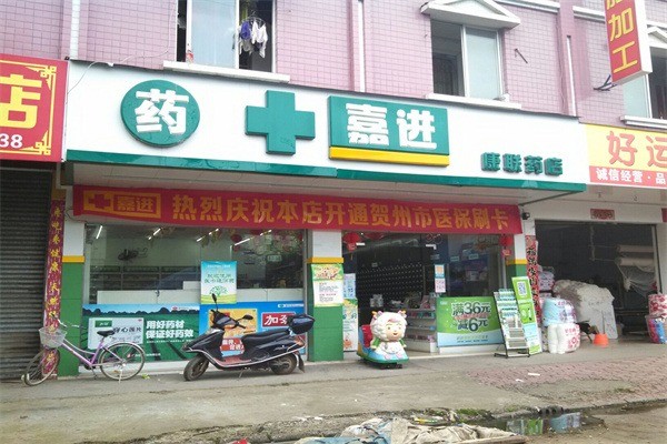 嘉進藥店加盟