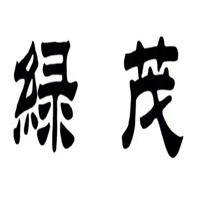 綠茂環(huán)保加盟