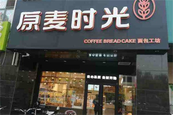 原麥時光蛋糕店加盟