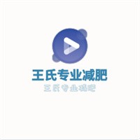 王氏專業(yè)減肥加盟