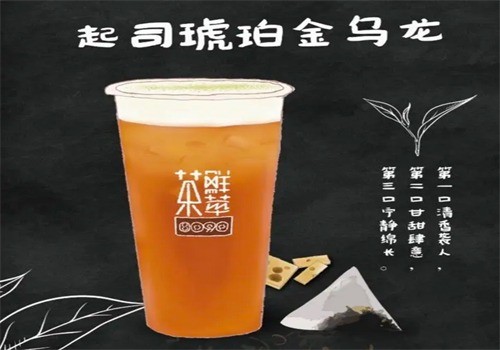 茶萃奶茶加盟