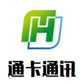 通卡通訊加盟