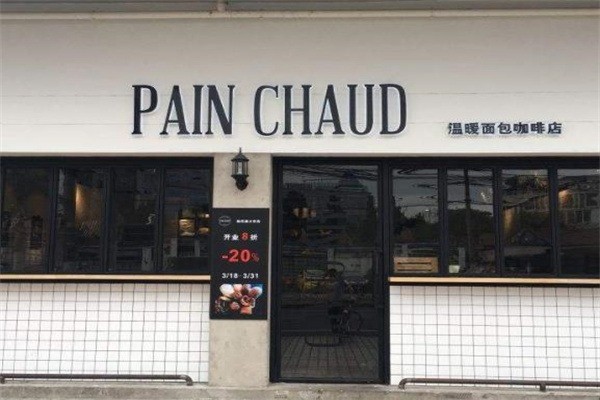 painchaud加盟