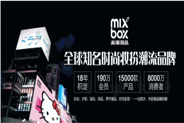 MIXBOX美爆潮品加盟