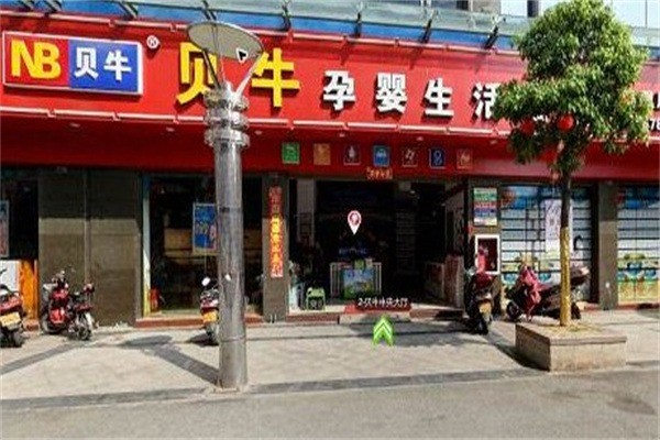 貝牛母嬰孕嬰店加盟