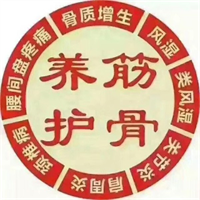 筋骨養(yǎng)護(hù)加盟