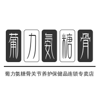 葡力氨糖骨關(guān)節(jié)養(yǎng)護保健品加盟