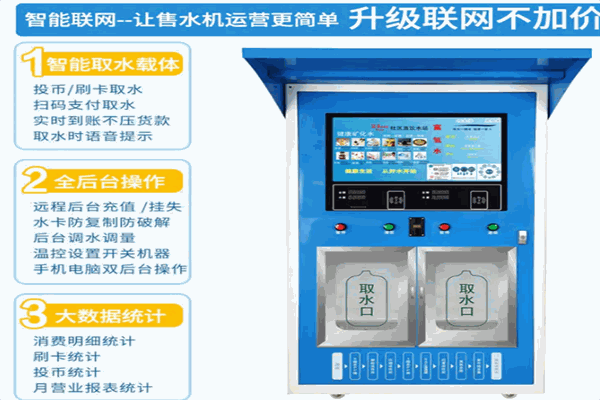 魯大師售水機(jī)加盟