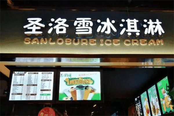 圣洛雪奶茶店