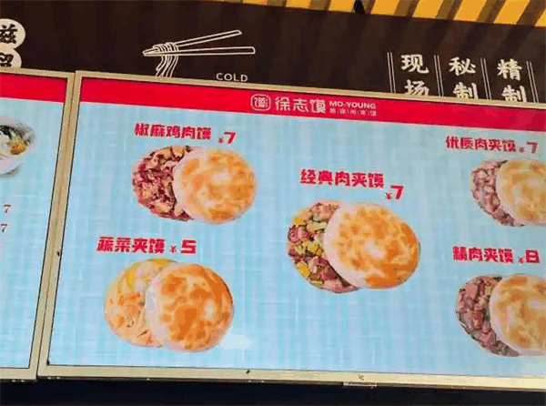 徐志饃