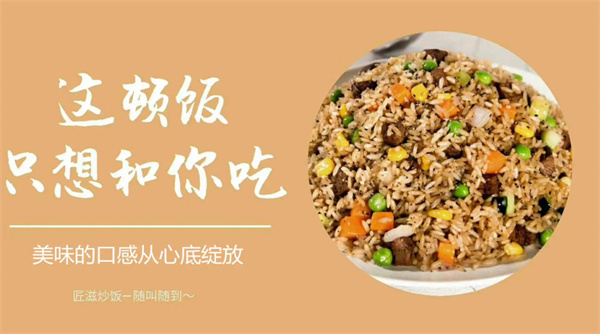 匠滋炒飯