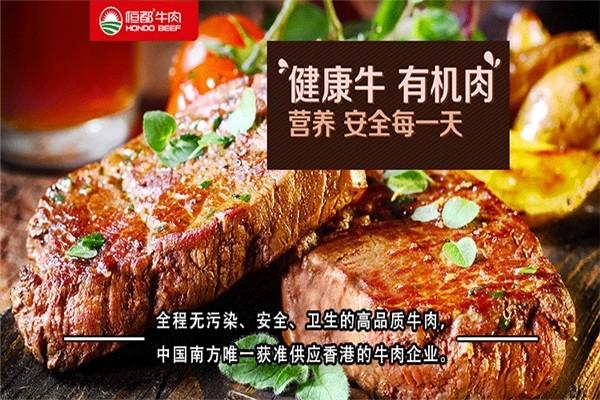 恒都牛肉生活館加盟