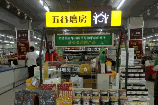 五谷磨房包子店