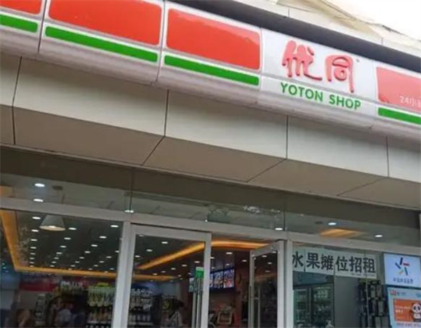 優(yōu)同便利店