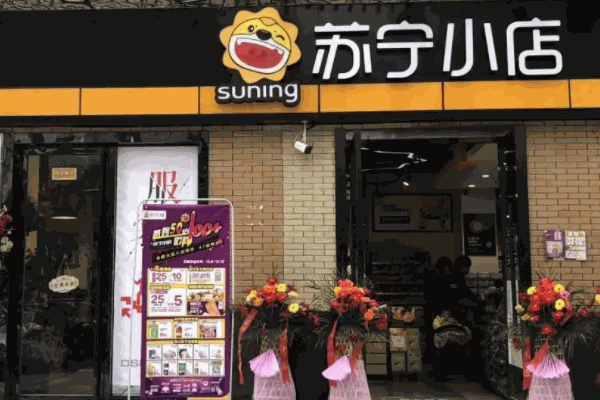 蘇寧小店