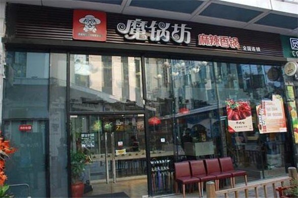 魔鍋坊麻辣香鍋店加盟