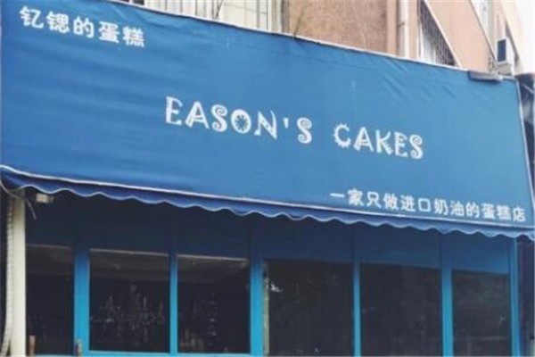 Eason's Cakes烘焙加盟