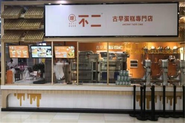 嘿不二古早味蛋糕專門(mén)店加盟