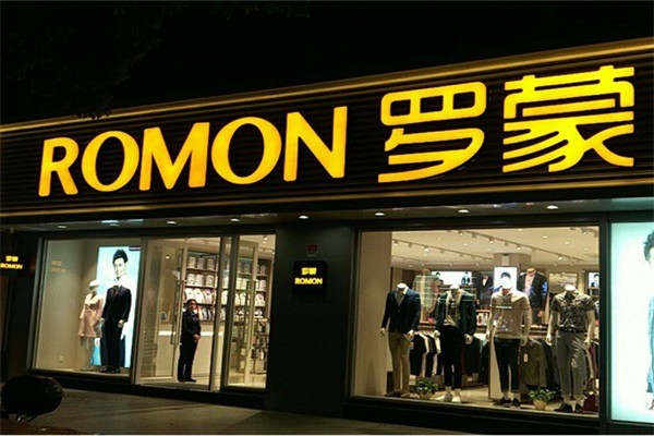 ROMON羅蒙男裝加盟