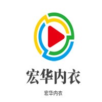 宏華內(nèi)衣加盟