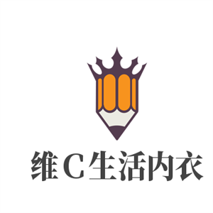 維C生活內(nèi)衣加盟