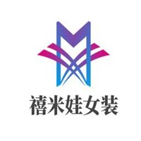 禧米娃女裝加盟