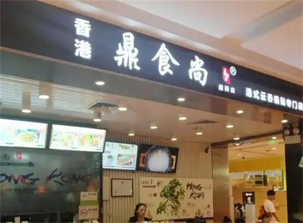 鼎食尚早餐