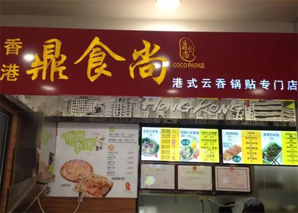 鼎食尚早餐