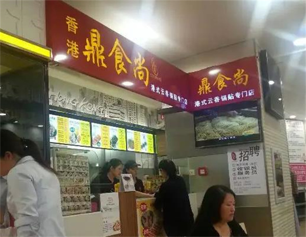 鼎食尚早餐