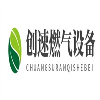 創(chuàng)速燃氣設(shè)備加盟