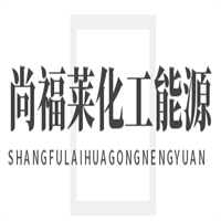 尚福萊化工能源加盟