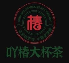 吖椿奶茶加盟