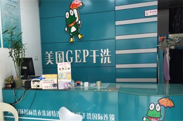 美國GEP健康干洗加盟