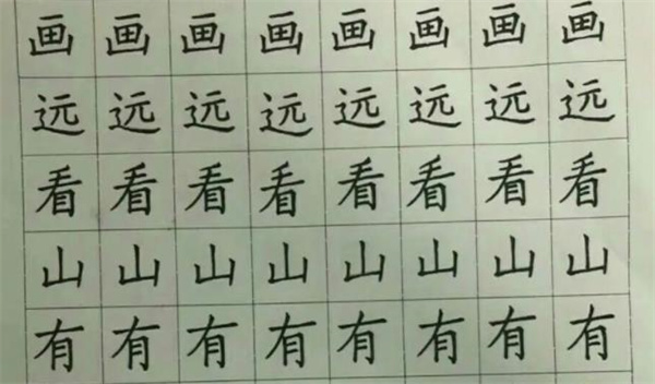 卓越練字