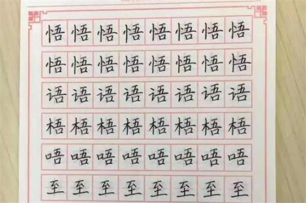 書城練字