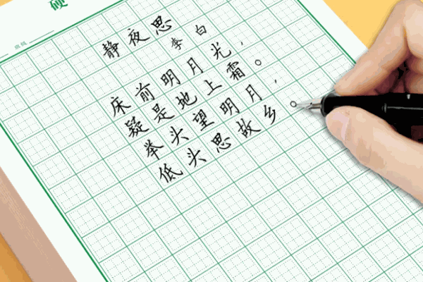 九宮格硬筆書法