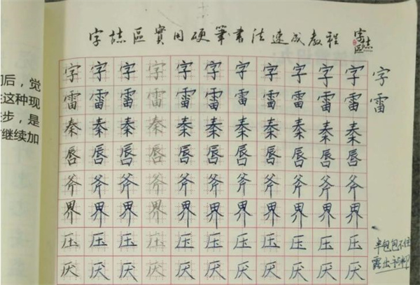 字志區(qū)練字